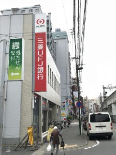 三菱UFJ三菱UFJ銀行 登戸支店