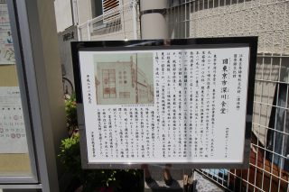 旧東京市深川食堂