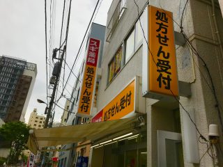 錦糸町処方箋受付のスギ薬局