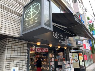 文禄堂 早稲田店