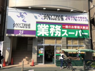 業務スーパー朝霞店