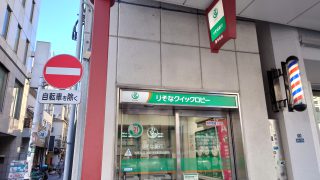 りそな銀行東武浅草駅前 約1100m／15分