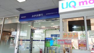 みずほ銀行ATMコーナー-2 約600m／8分