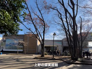 上野の森美術館  ／1.8km  ／25分
